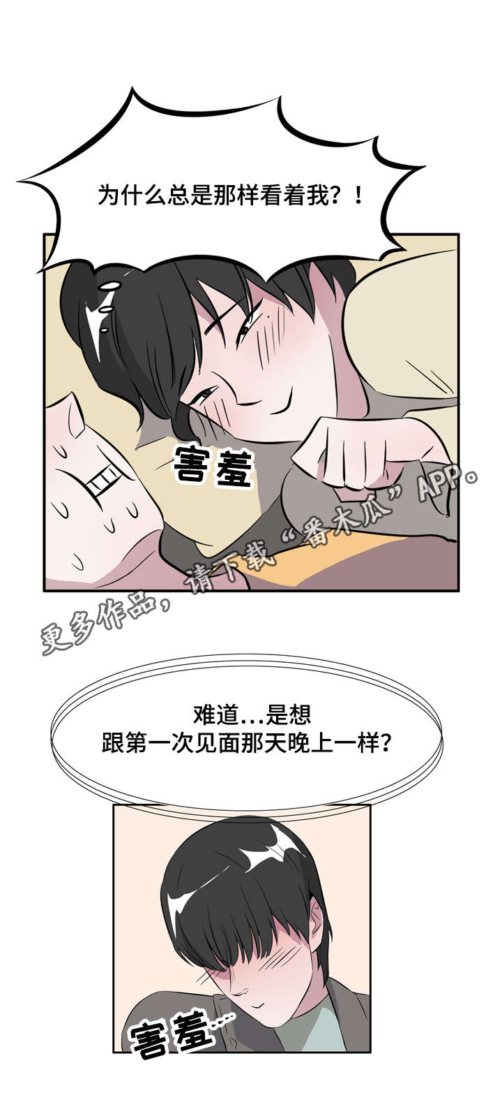 饮食搭配食谱克数漫画,第15章：一切来得太快2图