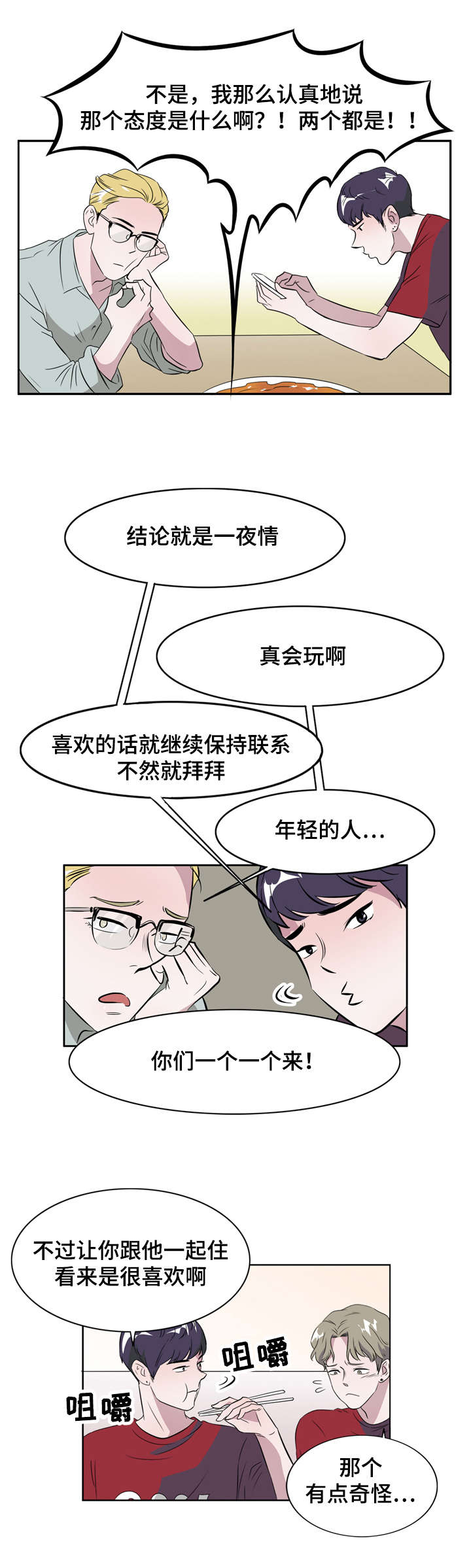 饮食搭配正确方法漫画,第10章：一夜情2图