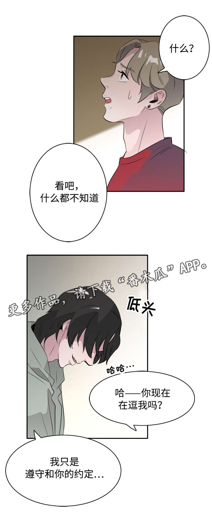 饮食搭配提升专注力漫画,第44章：你是我的初恋2图