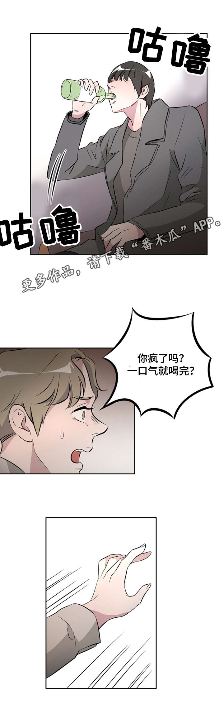 饮食搭配决定寿命漫画,第31章：无聊的故事2图