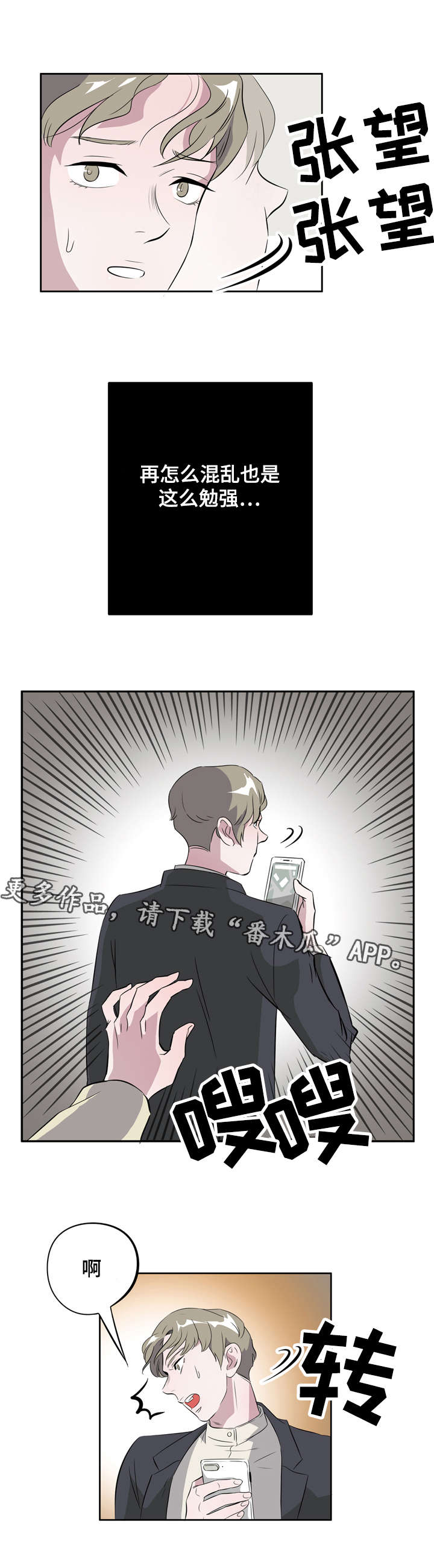 饮食搭配指标漫画,第14章：同居1图