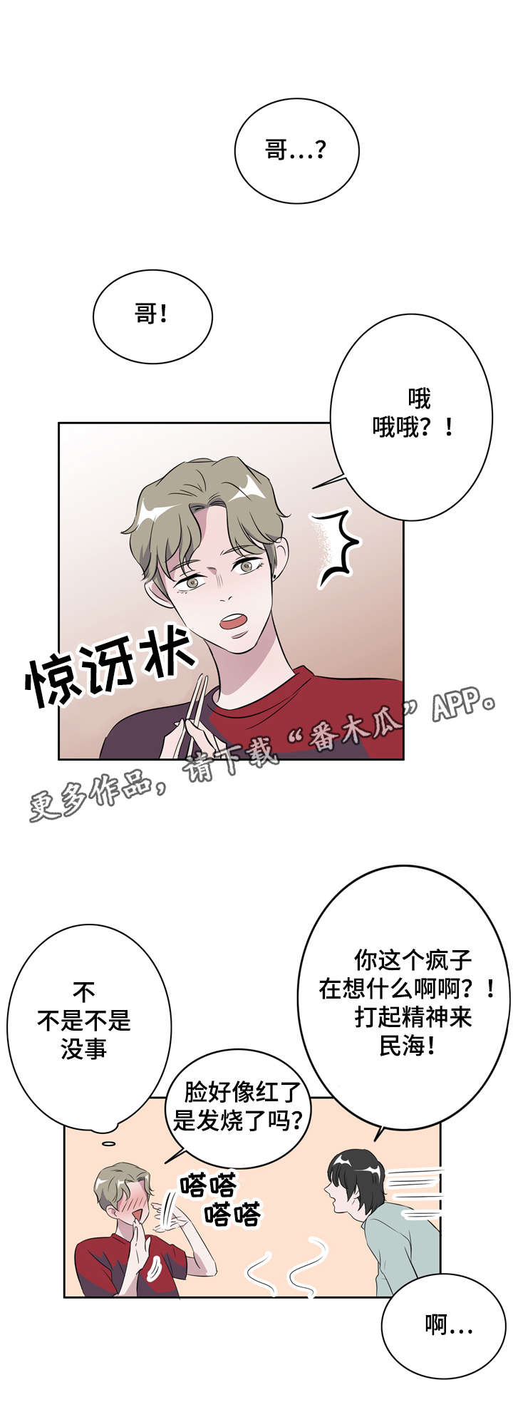 饮食搭配白兰地漫画,第13章：天堂2图