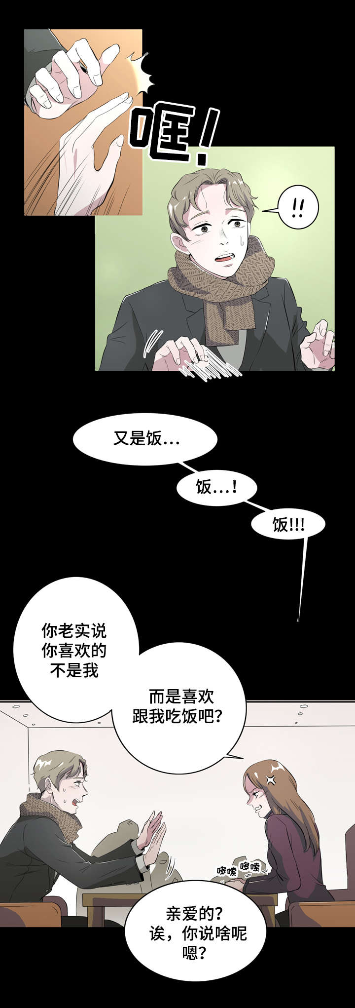 韩剧饮食搭档漫画,第1章：食物伴侣1图