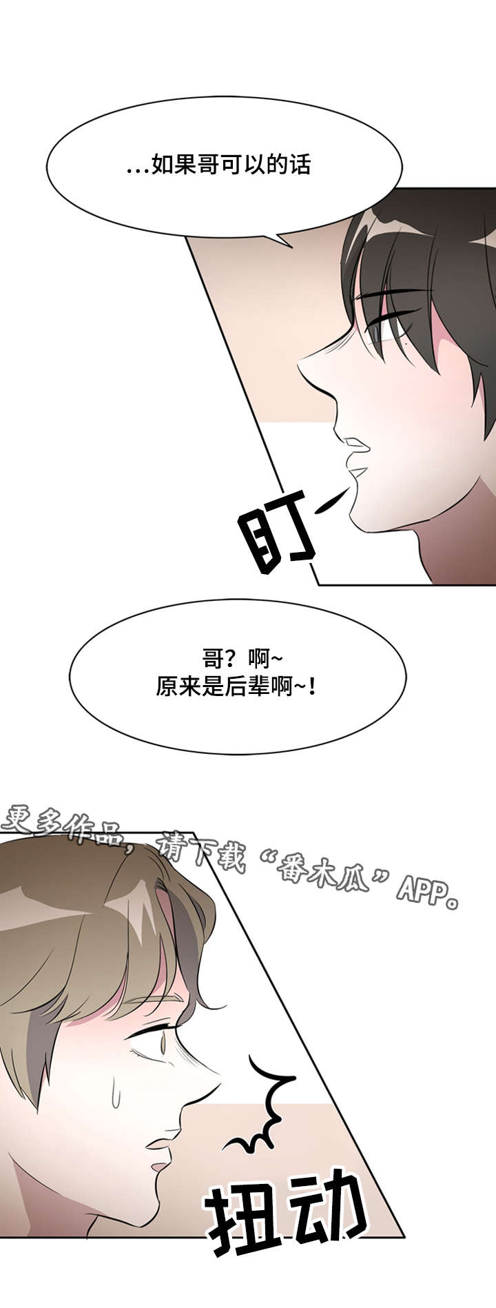 饮食拍档漫画,第25章：因为你我要哭了1图