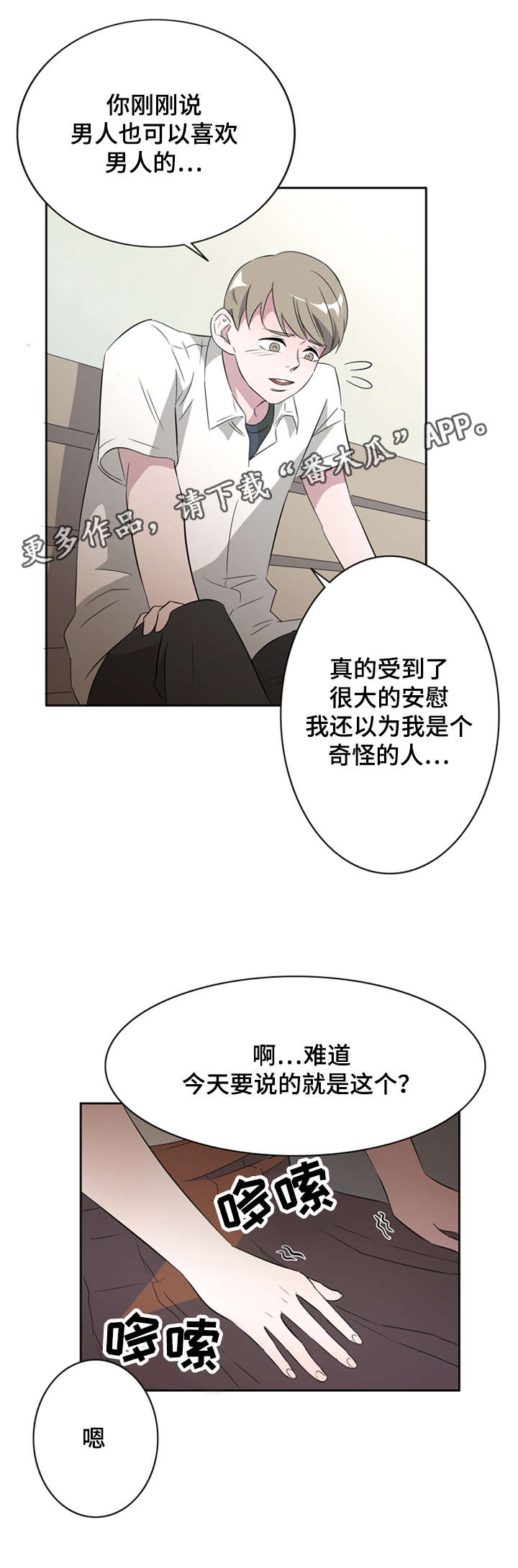 饮食搭配减肥食谱漫画,第29章：失误2图