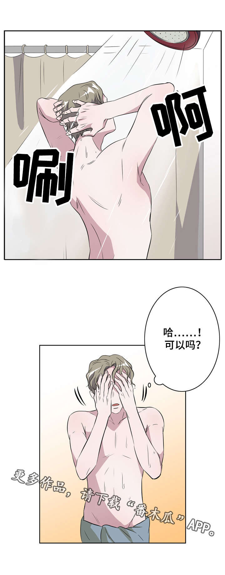 饮食搭配表格漫画,第14章：同居2图