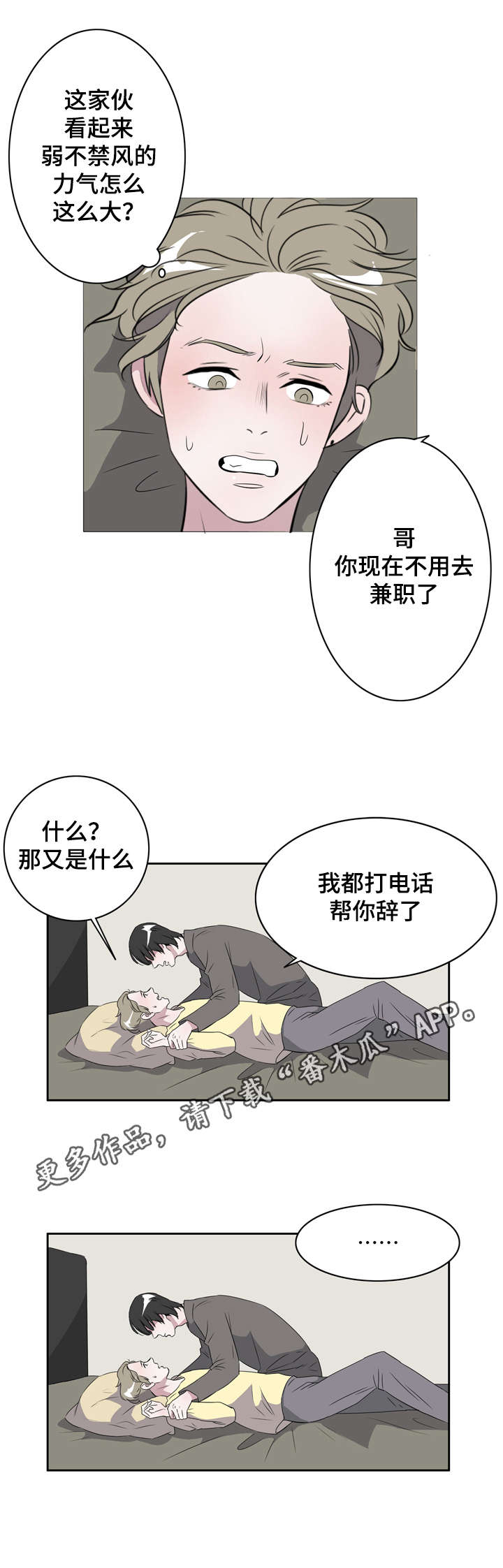 韩剧饮食搭档漫画,第21章：为你疯狂2图