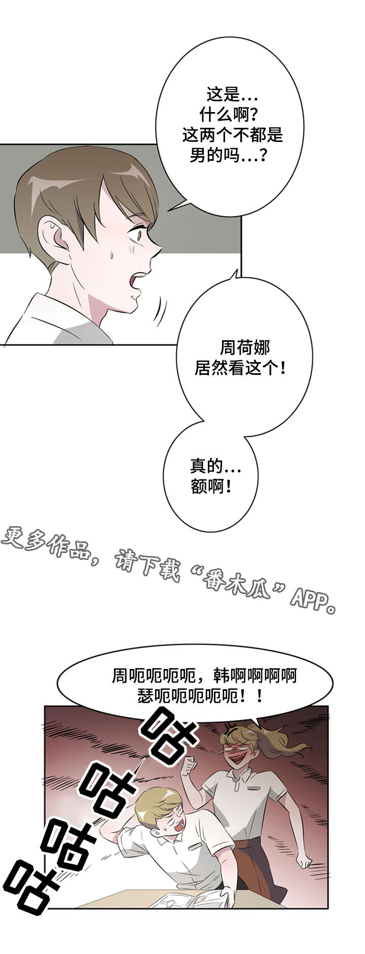 饮食配合运动效果更佳漫画,第29章：失误2图