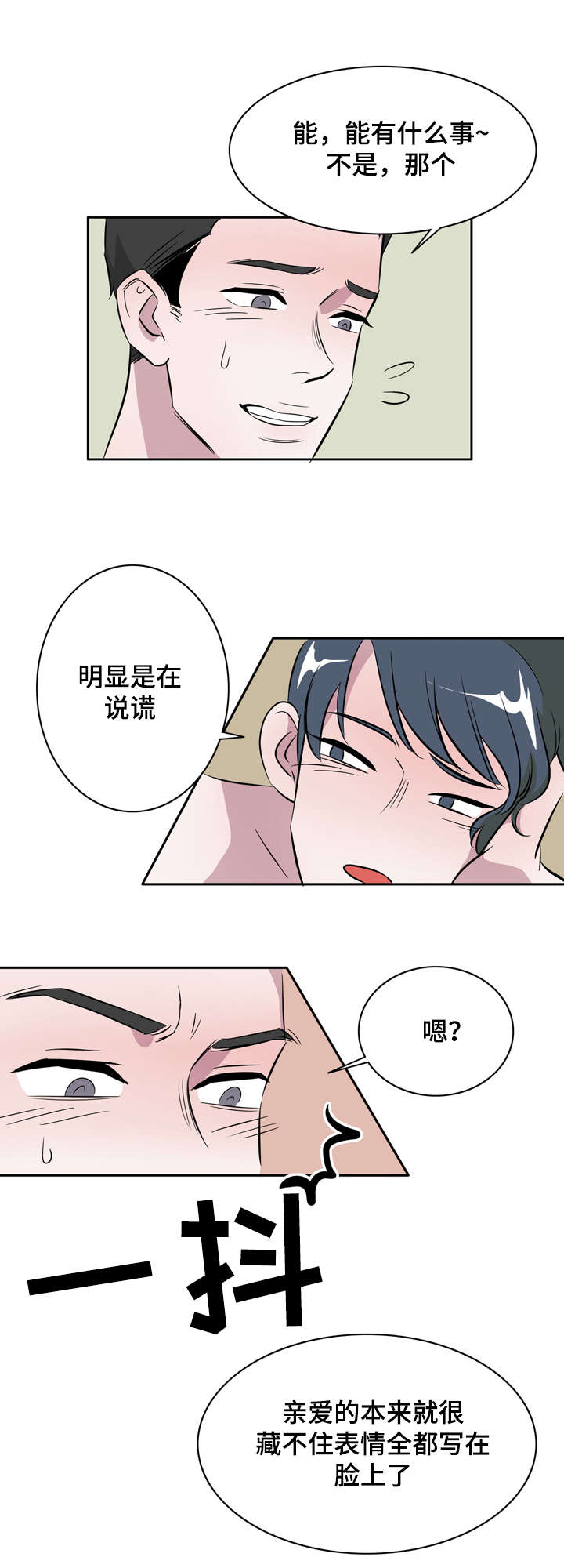 饮食搭配品牌漫画,第20章：遇见初恋1图