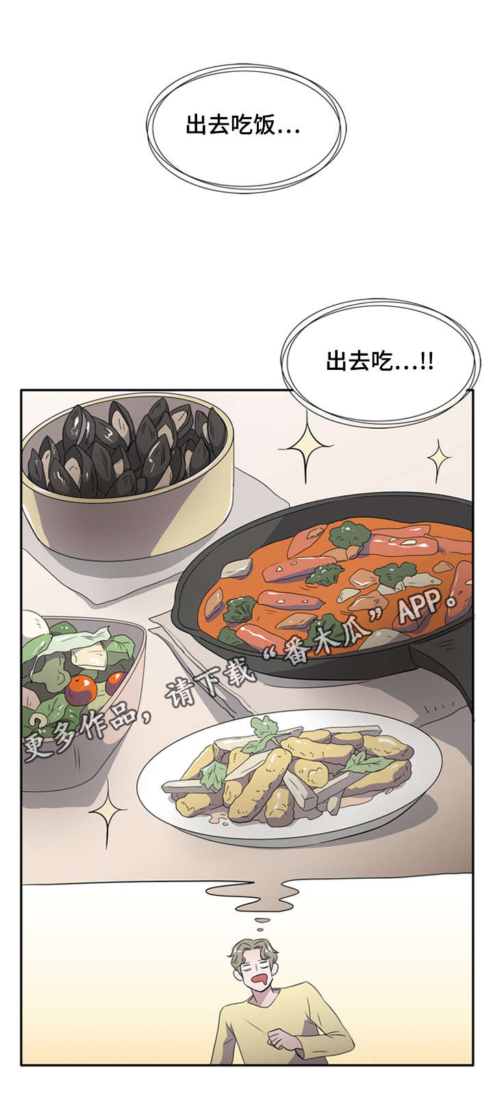 饮食搭档漫画,第24章：好久不见1图