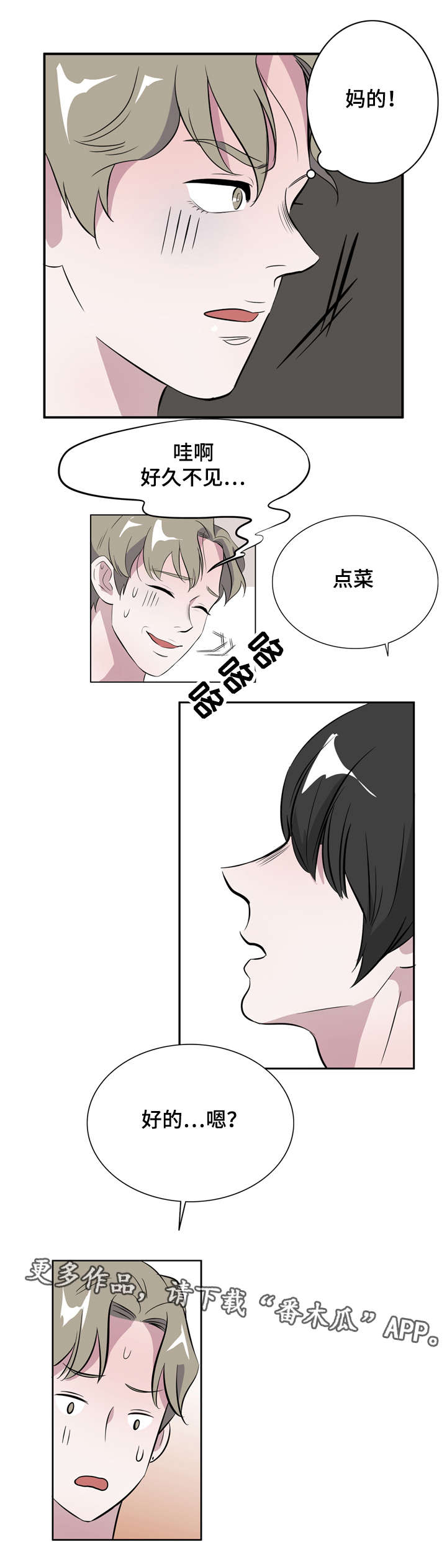 饮食搭配改善身体方法漫画,第12章：喜欢我什么1图