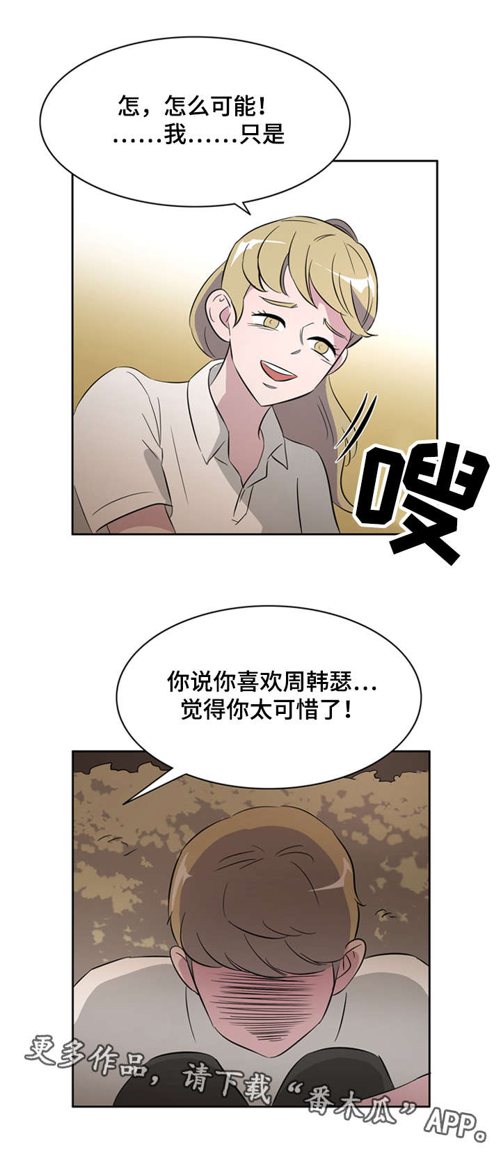 饮食搭配减肥食谱漫画,第29章：失误2图