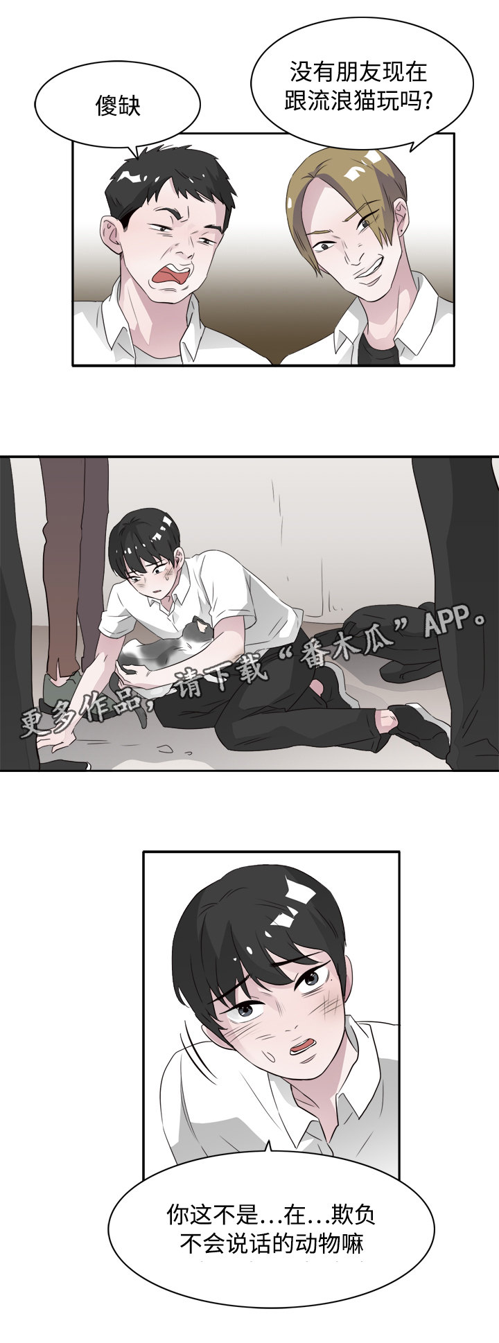 饮食搭配分享漫画,第44章：你是我的初恋2图