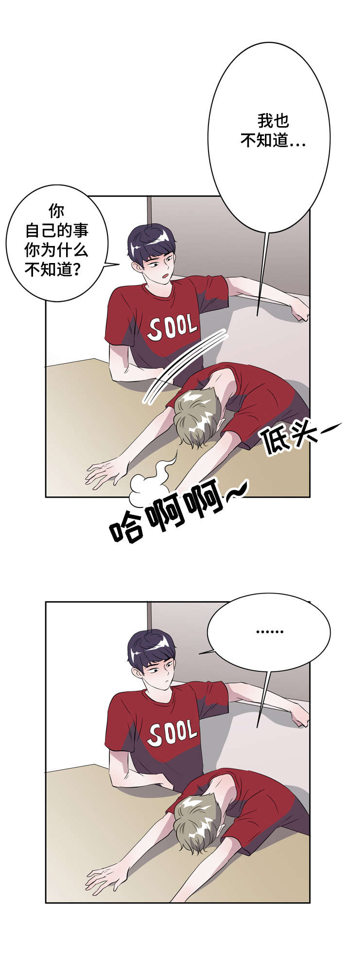 饮食搭配表格漫画,第10章：一夜情2图