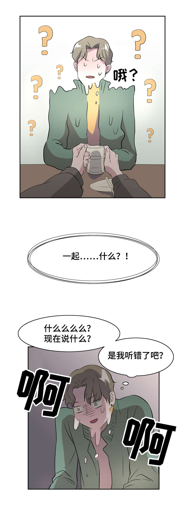 食物搭档动画漫画,第5章：解酒披萨1图