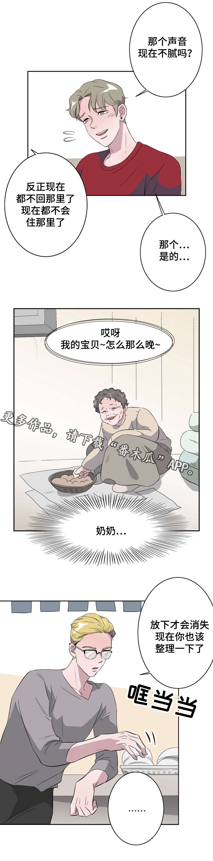 饮食搭配免费软件漫画,第16章：放下才会消失2图