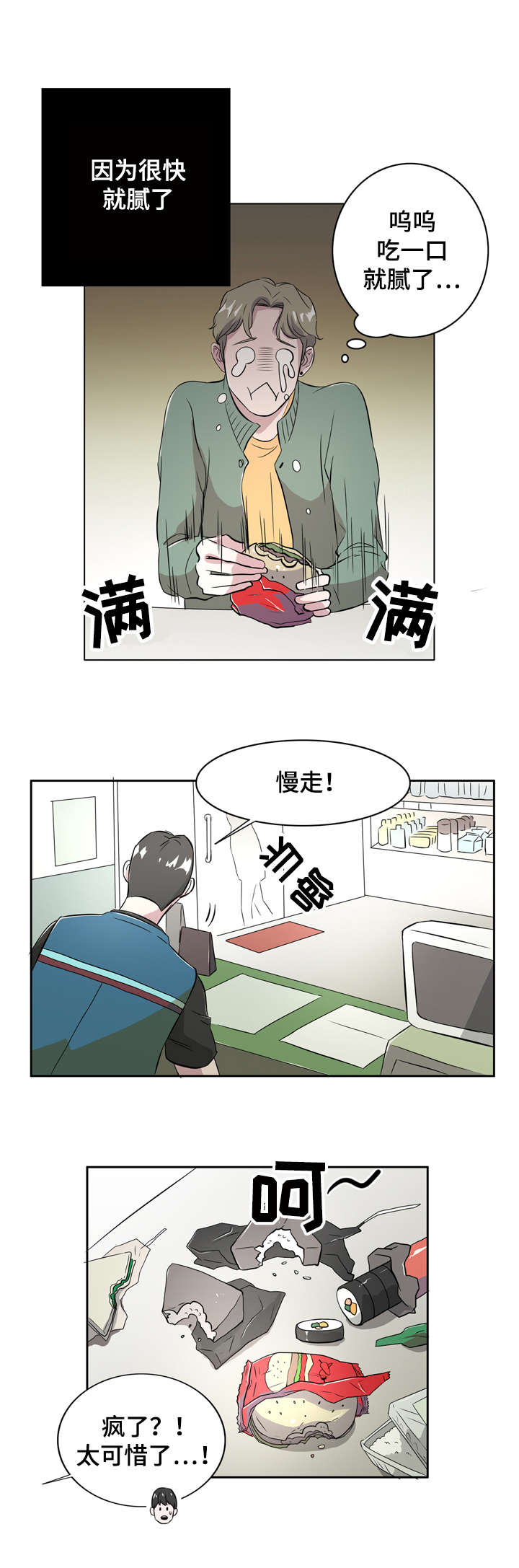 饮食好搭档漫画,第1章：食物伴侣2图