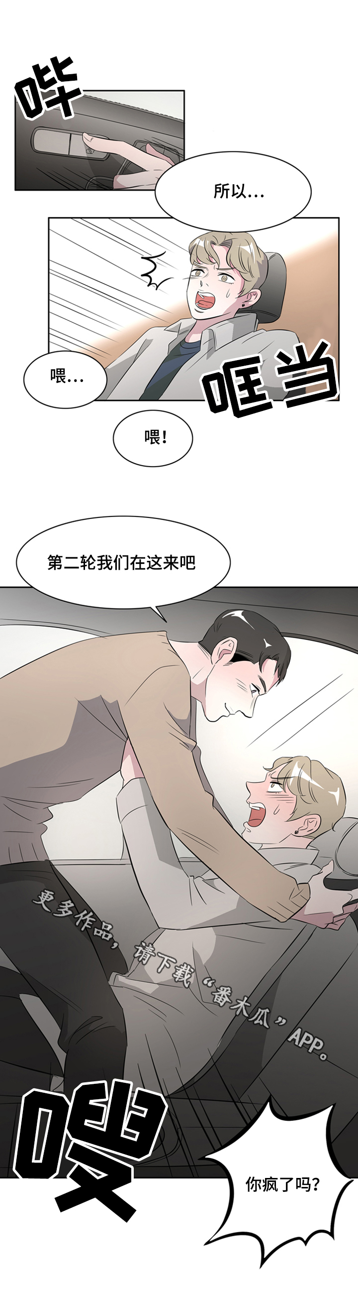 饮食搭配的误区有哪些漫画,第38章：这是我的愿望1图