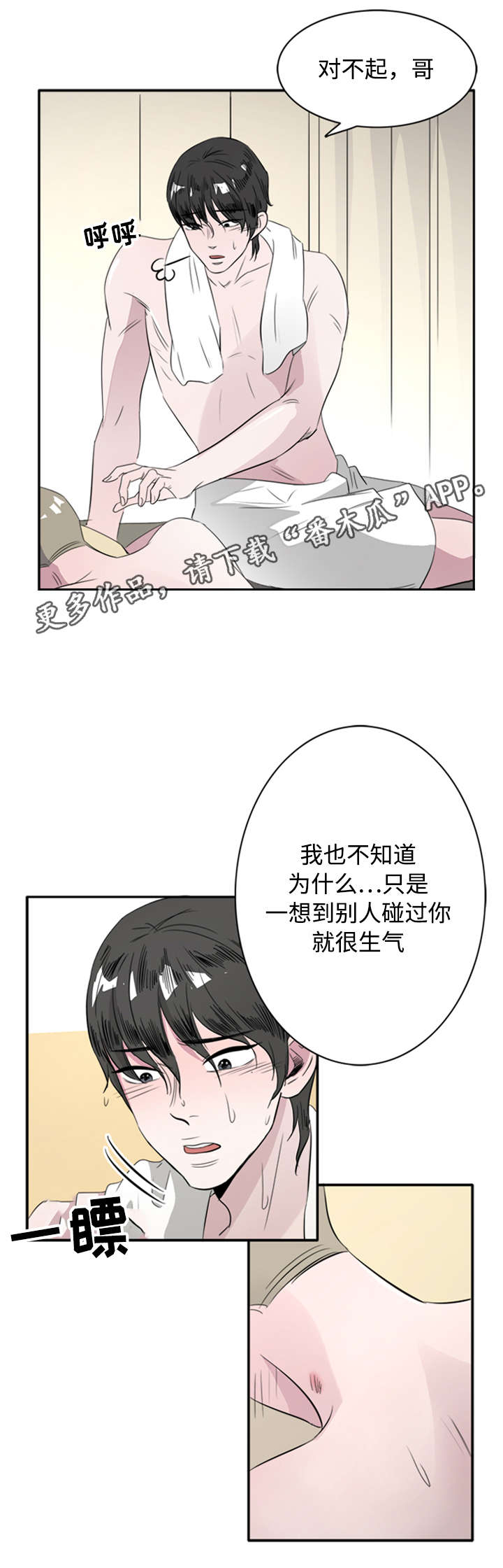 饮食搭配课程表漫画,第42章：对不起1图