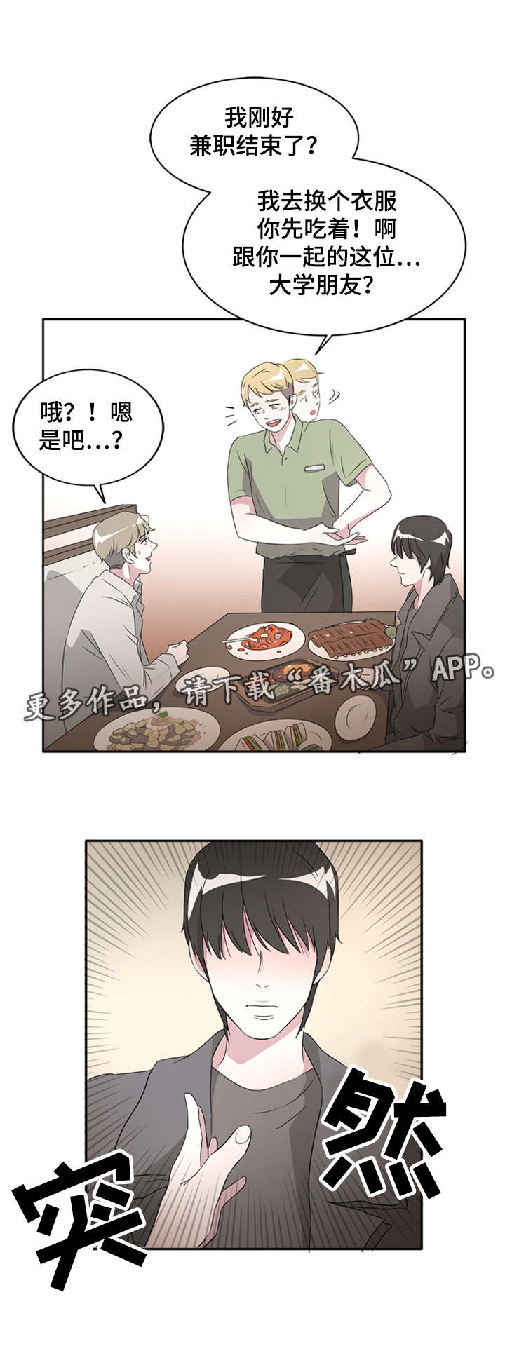 饮食搭配食谱减肥漫画,第25章：因为你我要哭了1图