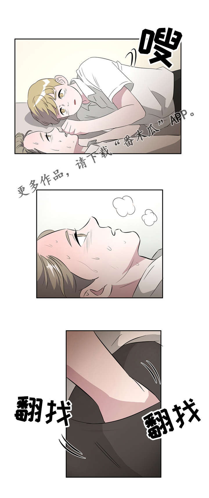 饮食搭配比例漫画,第27章：发小1图