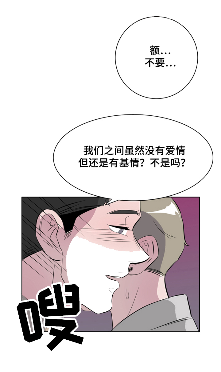 饮食搭配的方法漫画,第37章：不是爱情是基情1图