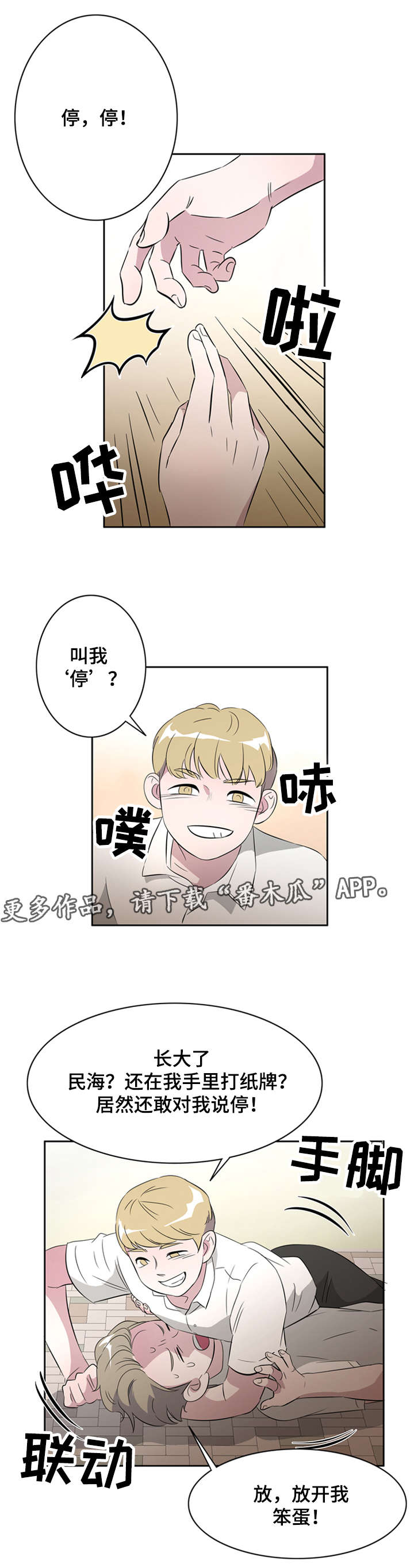 饮食搭配课程表漫画,第27章：发小2图