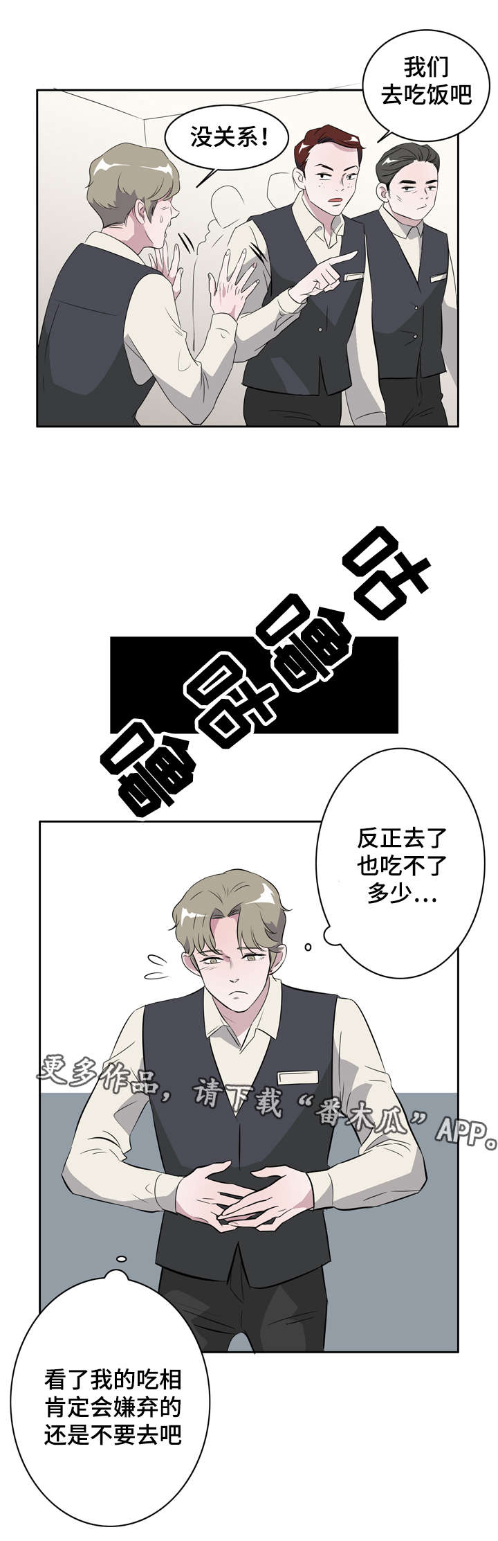 饮食搭配保证营养漫画,第17章：身体交流1图