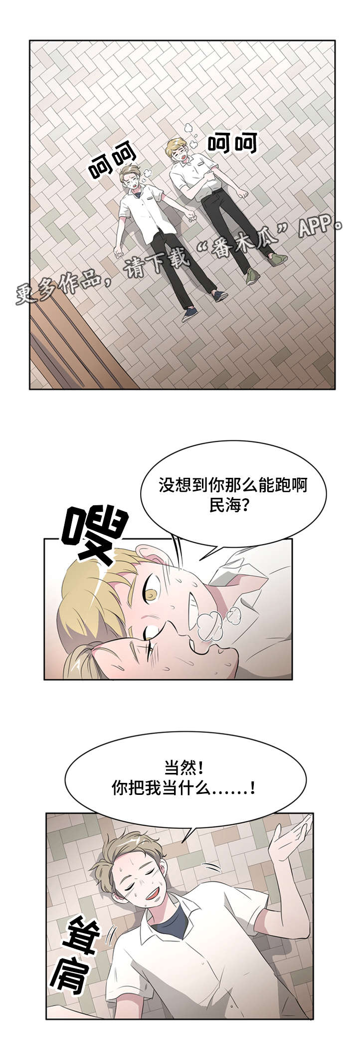 饮食搭配视频动画漫画,第27章：发小2图