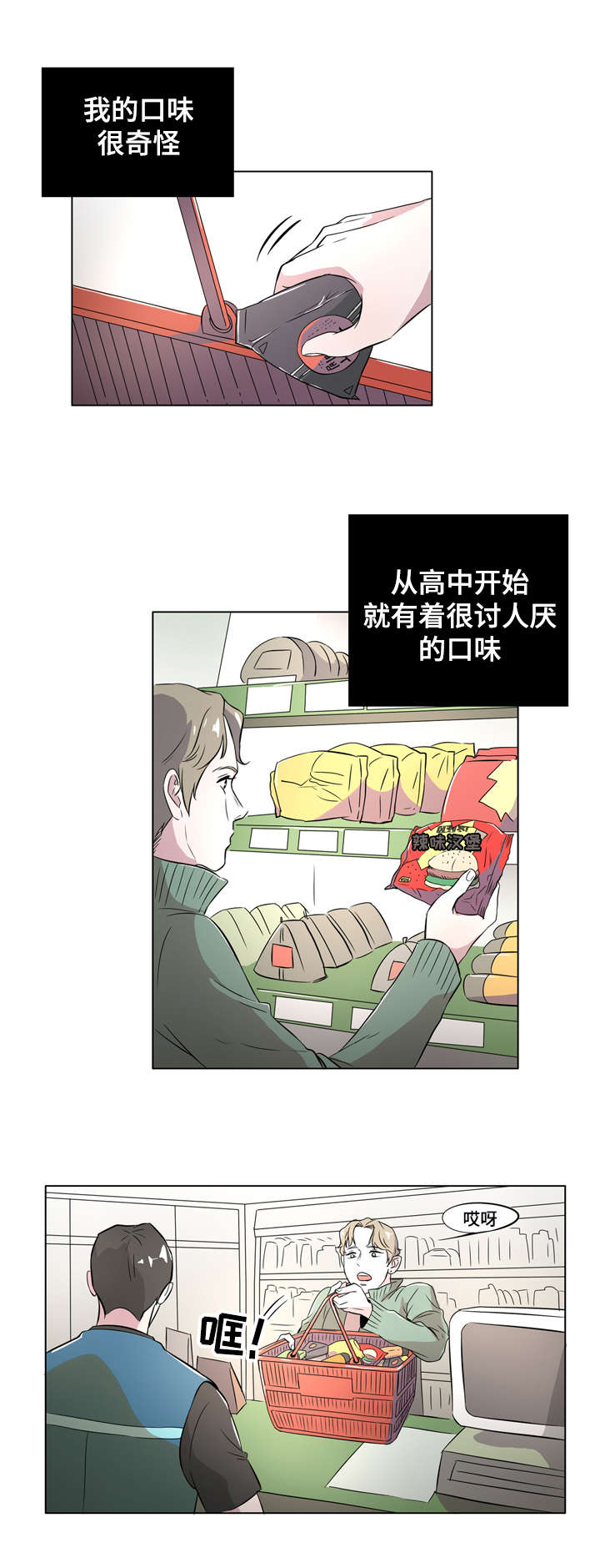 饮食搭配健身房运动 减肥效果好吗漫画,第1章：食物伴侣2图