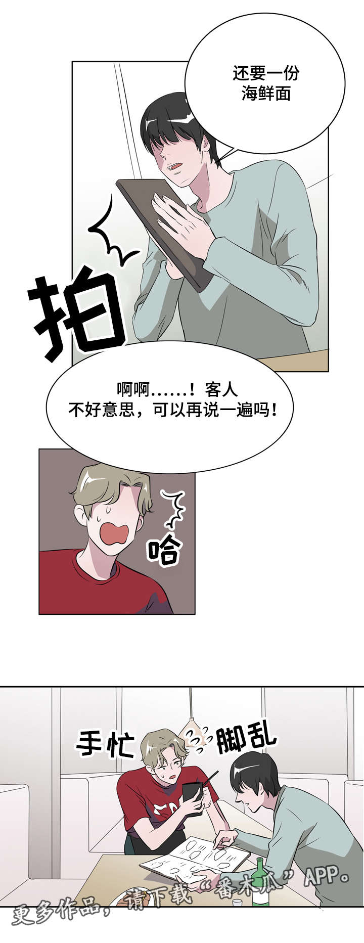 饮食搭档漫画,第12章：喜欢我什么1图