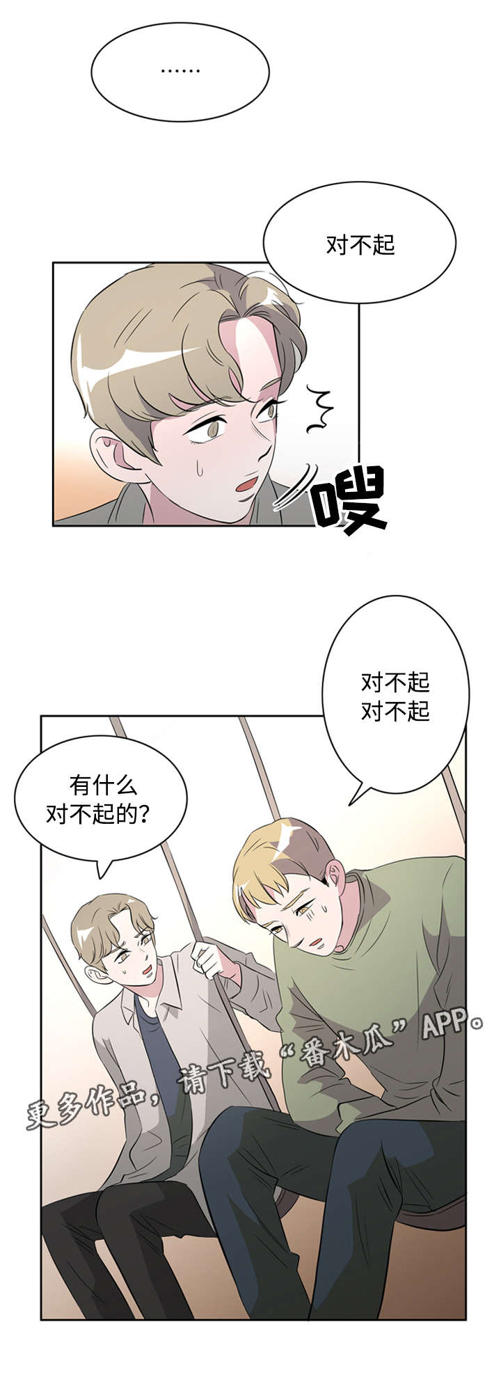 饮食搭配家常菜做法漫画,第39章：另寻新欢2图