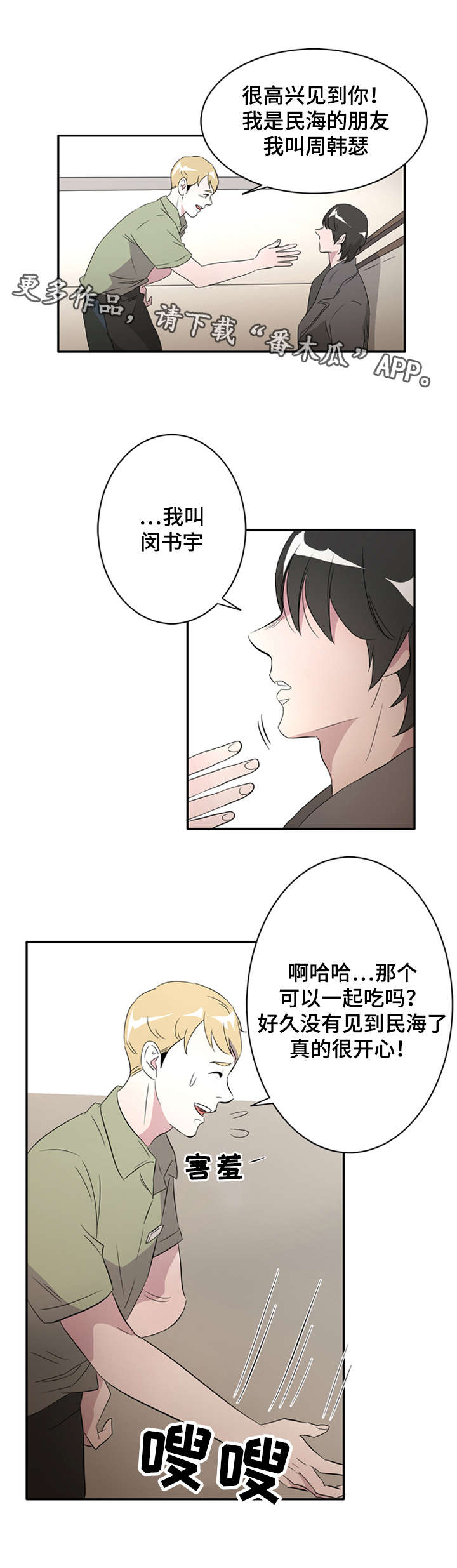 饮食搭配降压法漫画,第25章：因为你我要哭了2图