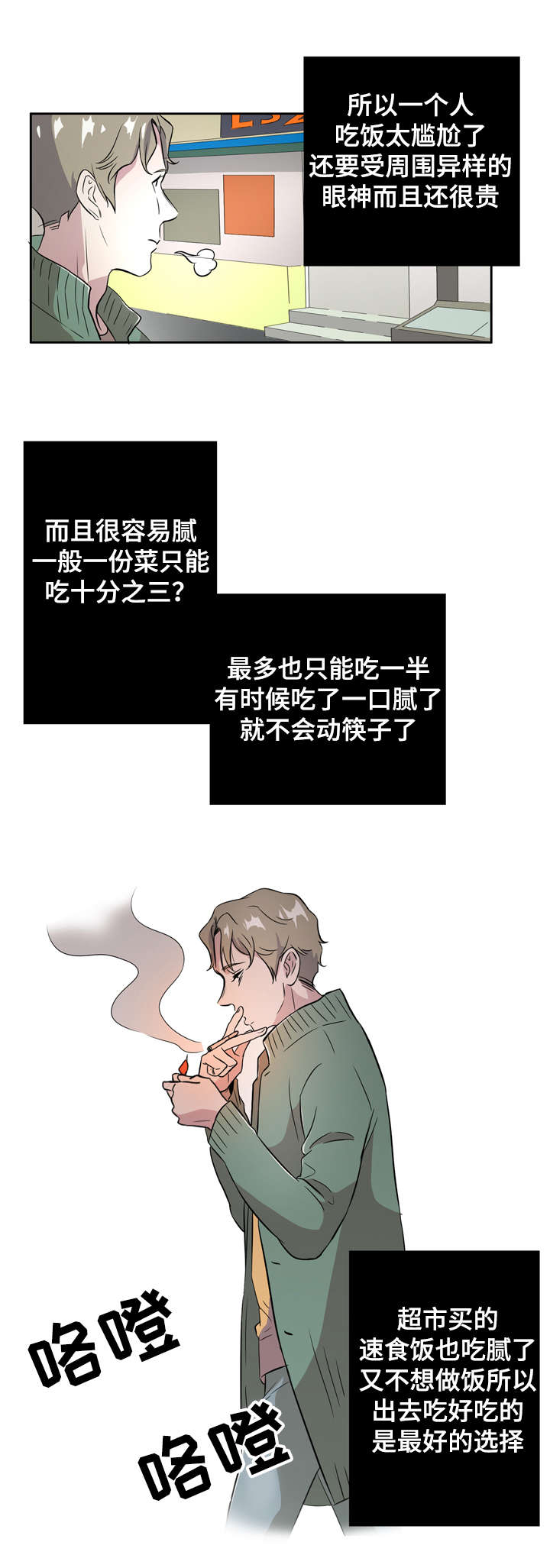 饮食好搭档漫画,第1章：食物伴侣1图