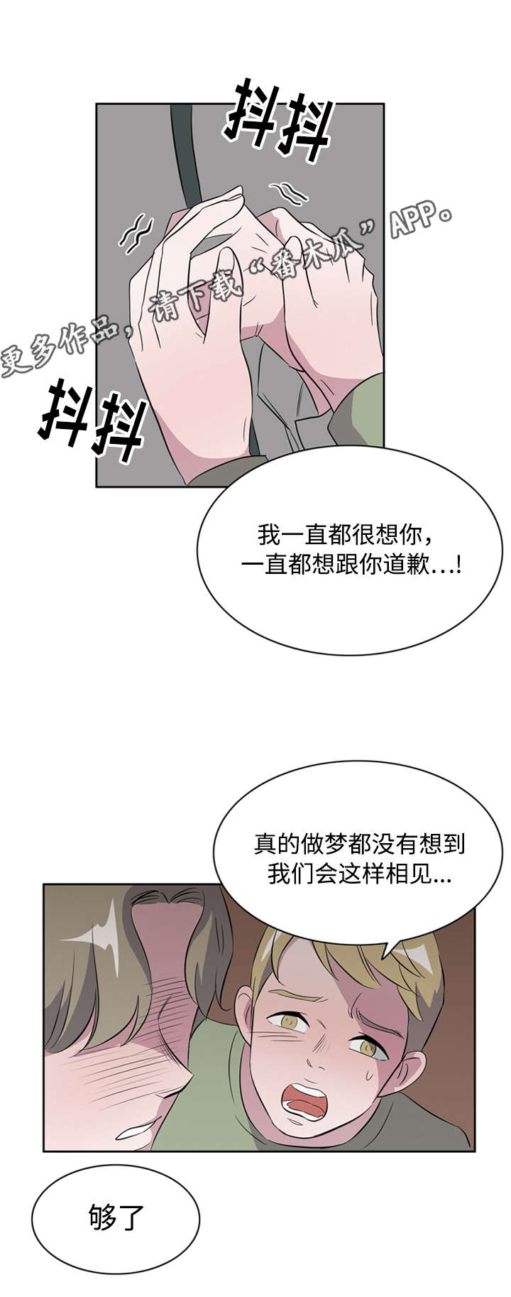 饮食搭配运动3个月能瘦多少漫画,第40章：罪恶感1图