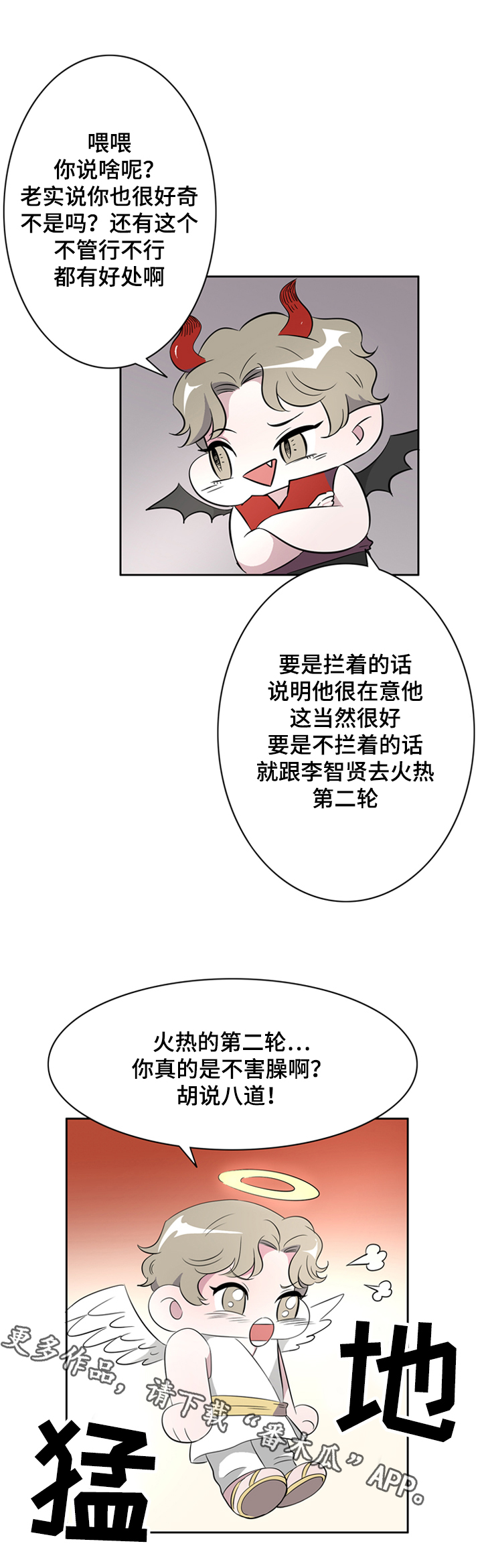 饮食搭配不重样漫画,第37章：不是爱情是基情1图