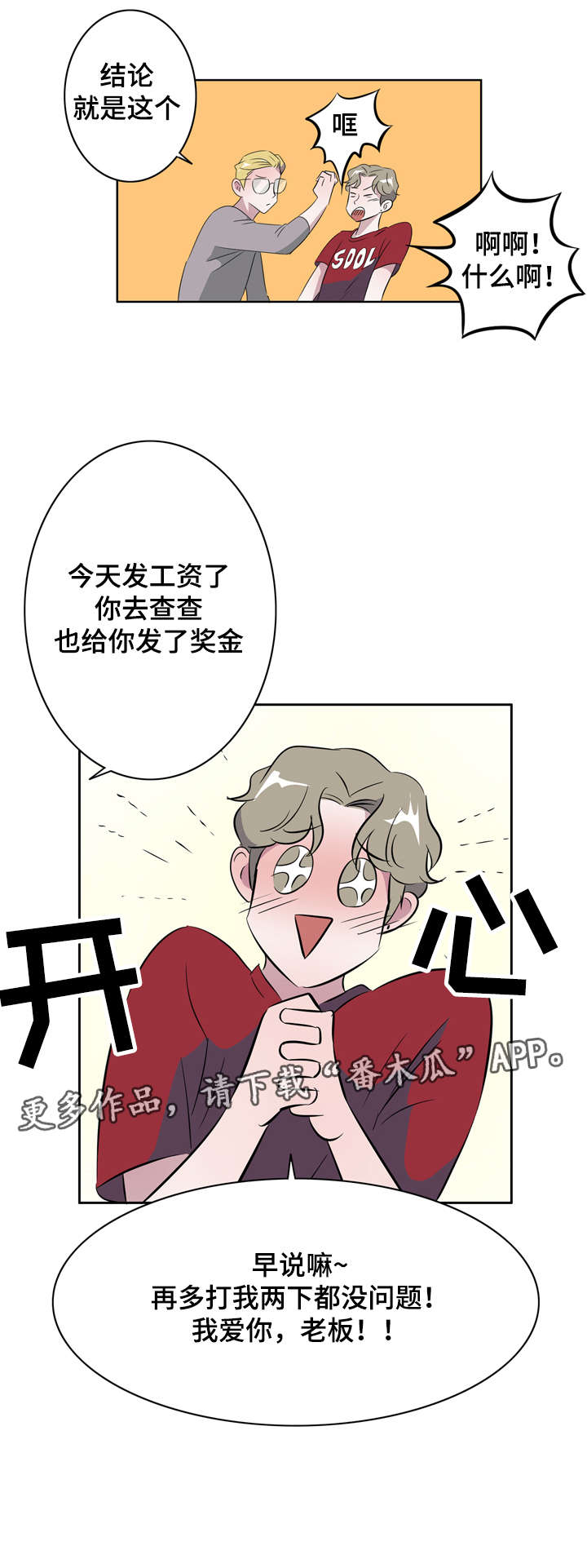 饮食配对图片漫画,第16章：放下才会消失1图