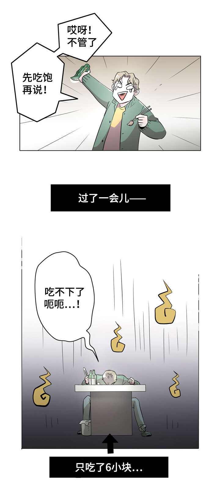 饮食搭配组合漫画,第2章：美食诱惑1图