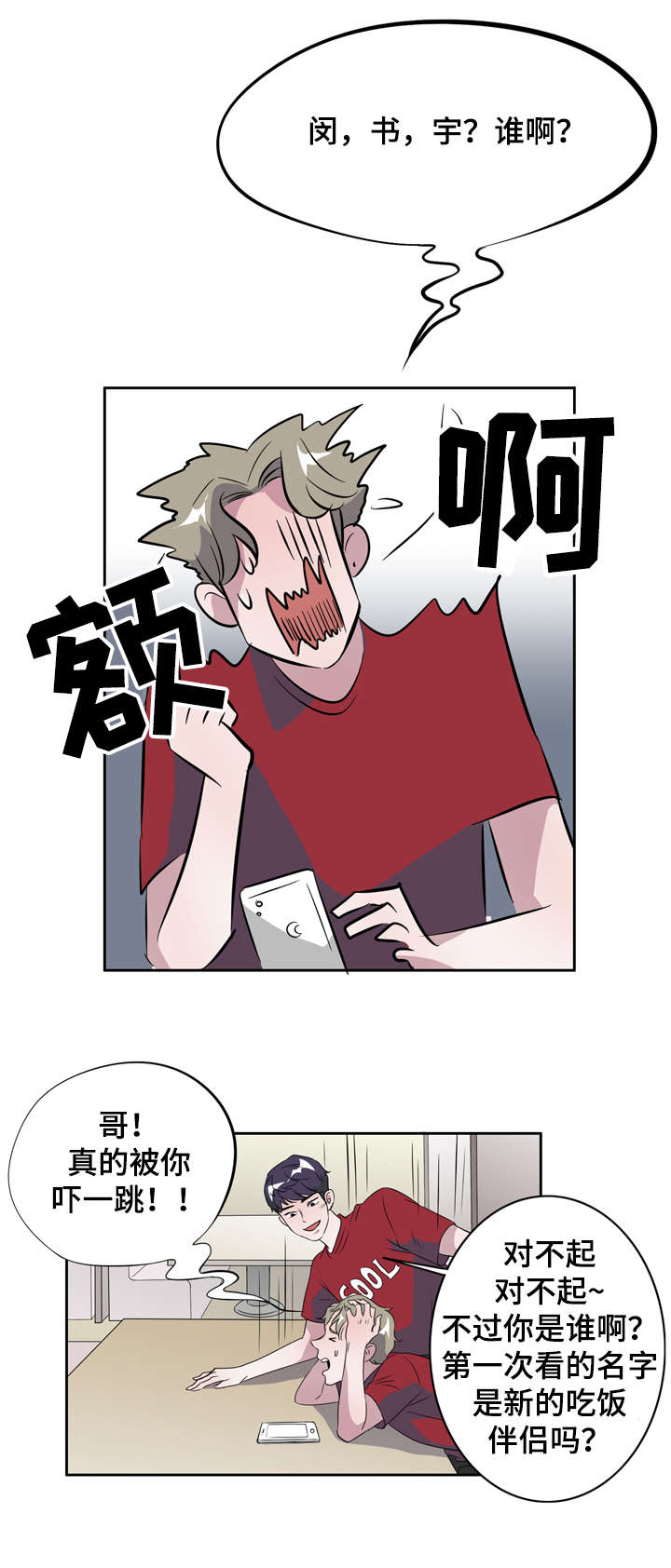 饮食搭配食谱减肥漫画,第10章：一夜情1图