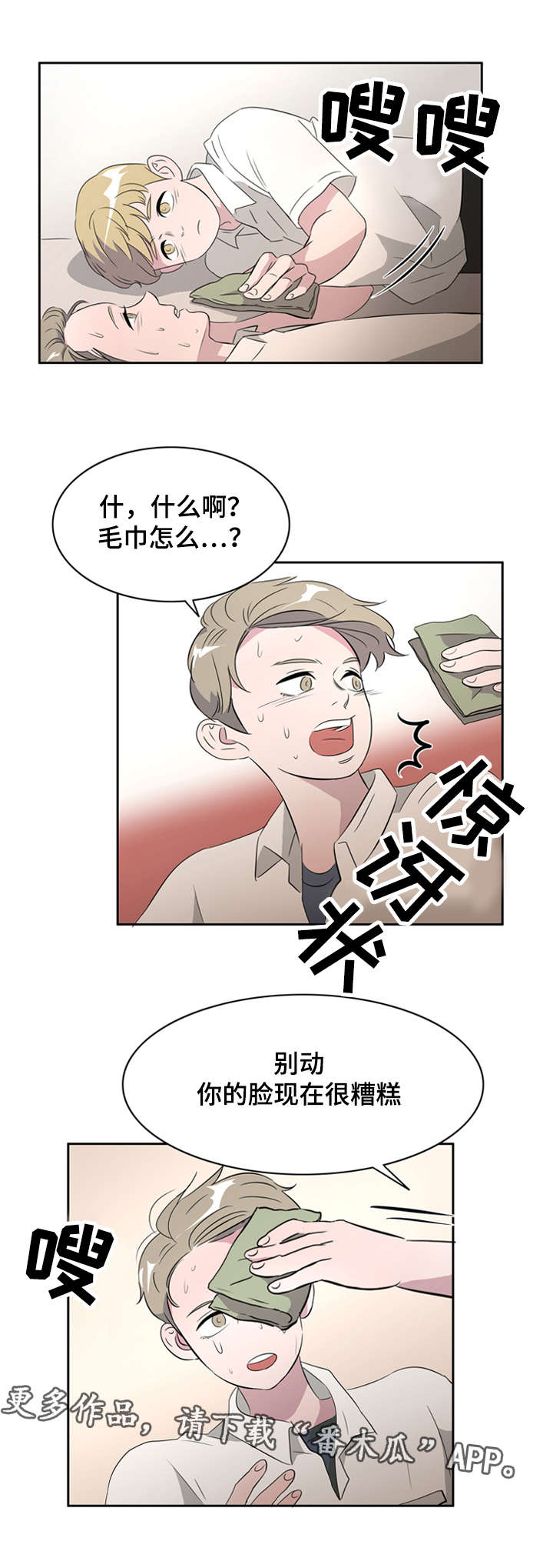 饮食搭配比例漫画,第27章：发小2图