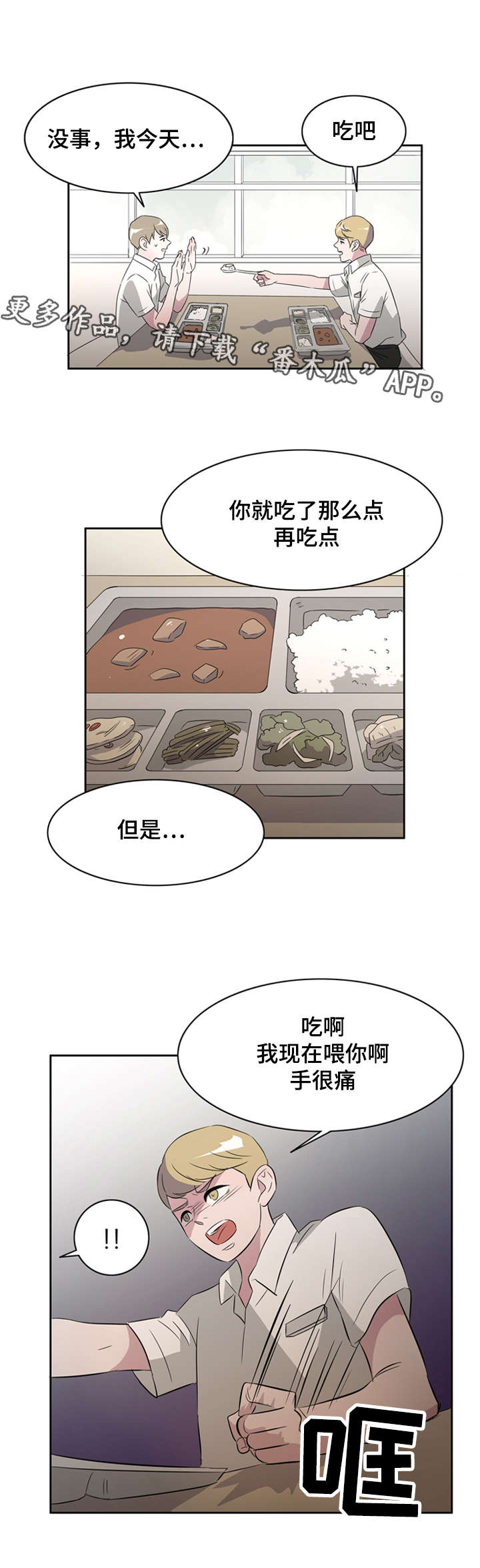 饮食搭配减肥的博主漫画,第30章：突然有一天1图