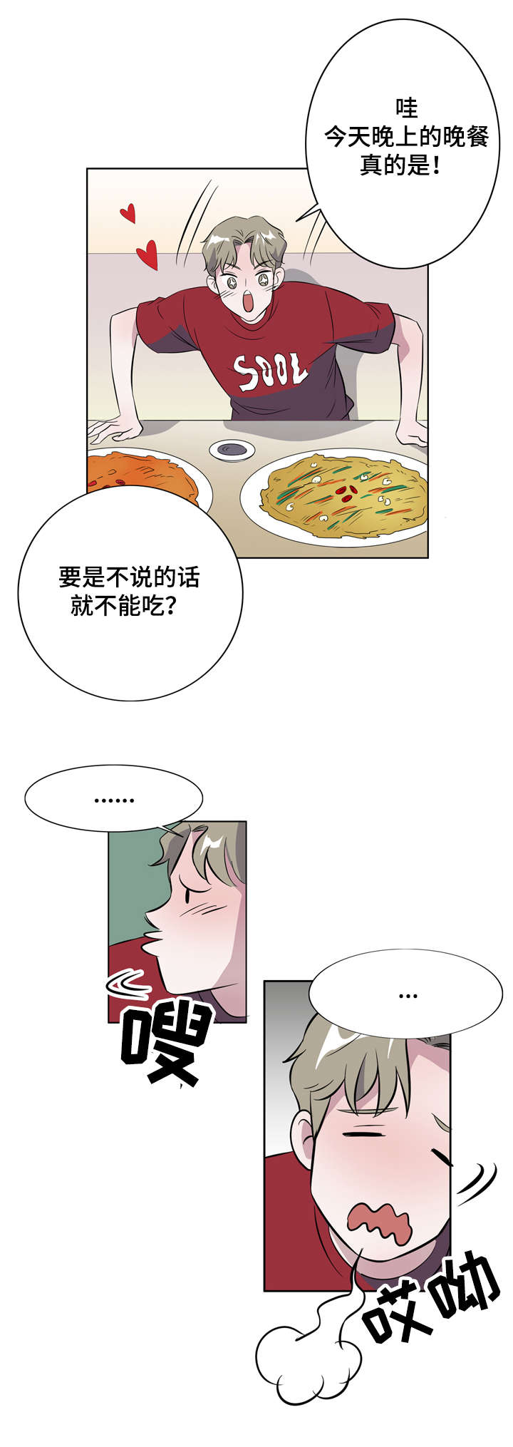 饮食搭配食谱减肥漫画,第10章：一夜情2图