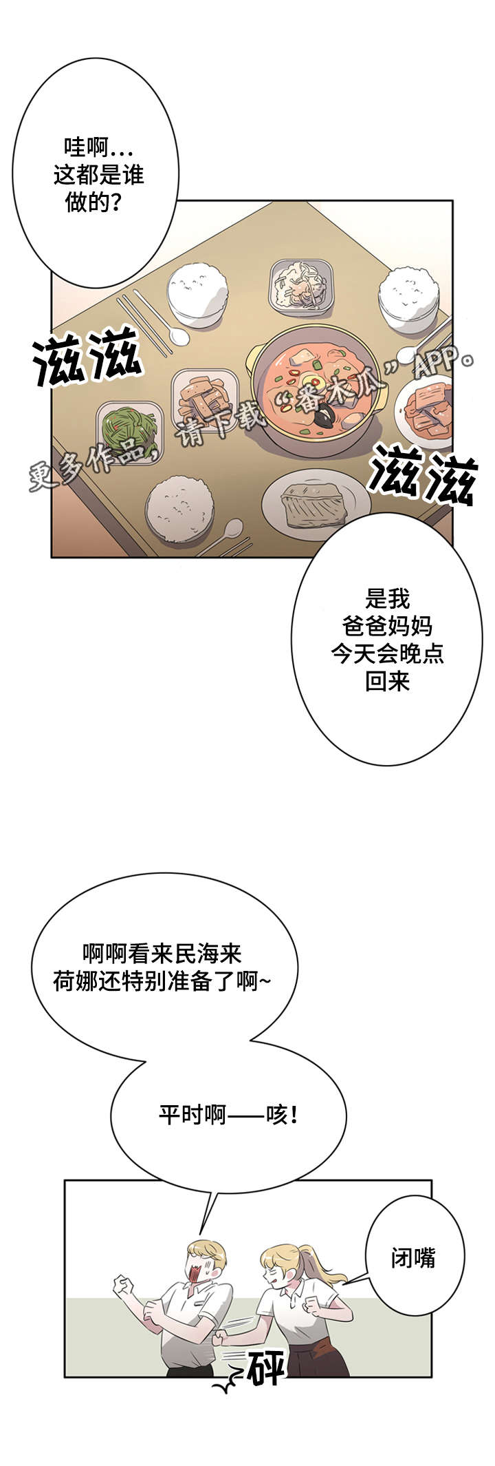 饮食搭配视频动画漫画,第28章：讨厌这样的自己2图