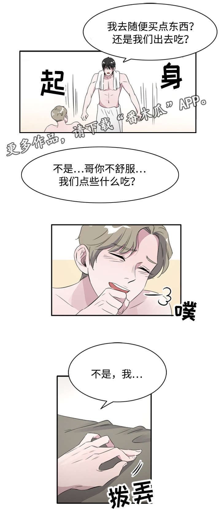 饮食搭配表格漫画,第43章：跟踪狂1图