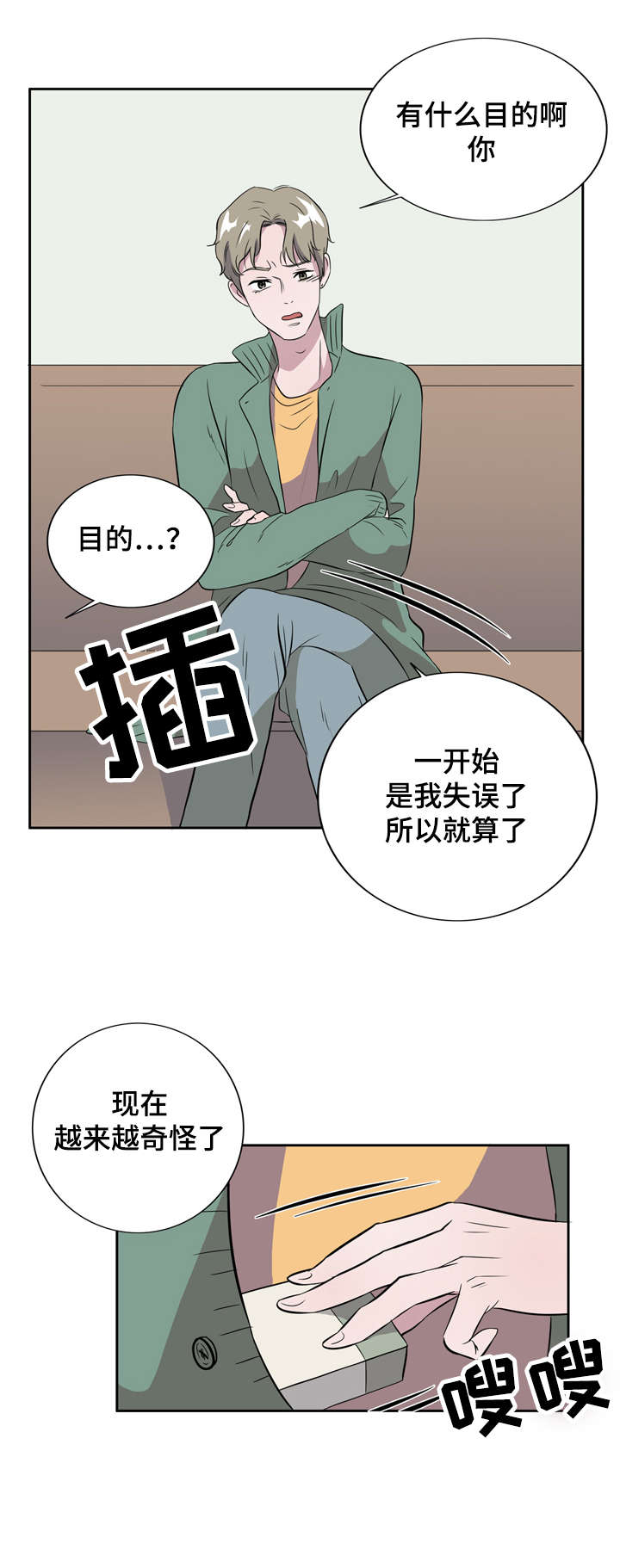 饮食搭配减肥的博主漫画,第7章：恋爱高手1图