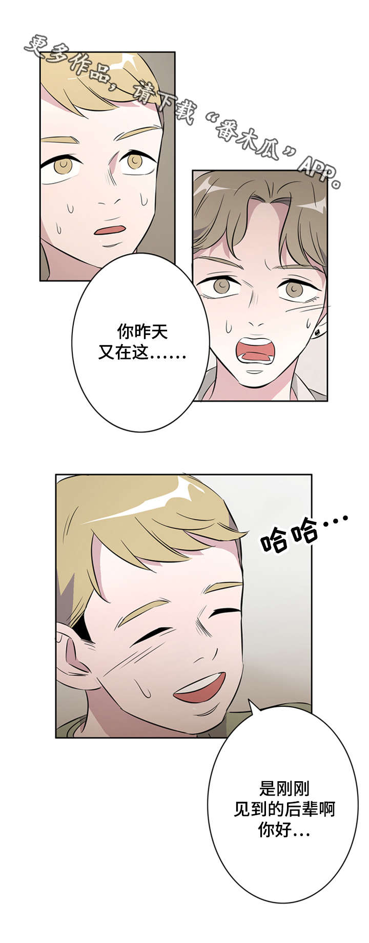 饮食搭配减肥正确方法漫画,第33章：我的男朋友2图