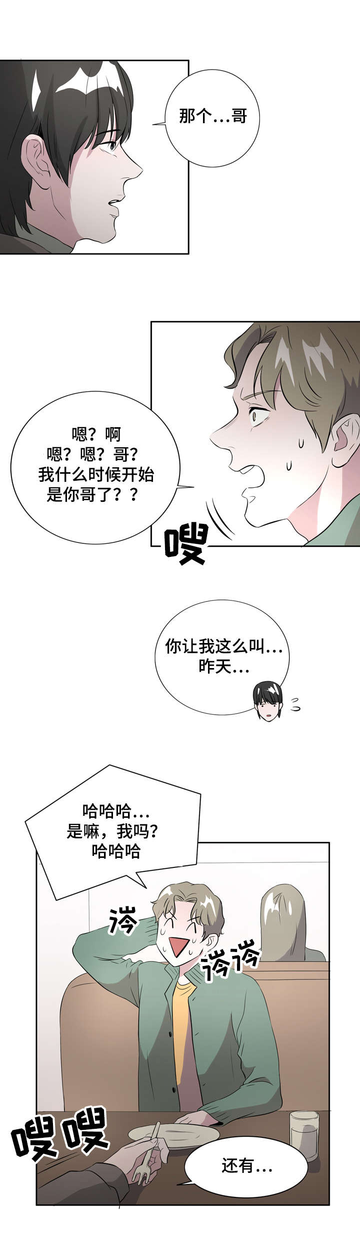 食物搭档动画漫画,第5章：解酒披萨1图