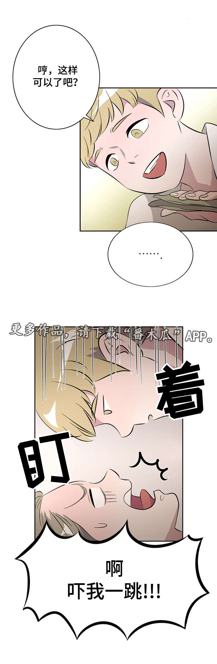 饮食搭配比例漫画,第27章：发小2图