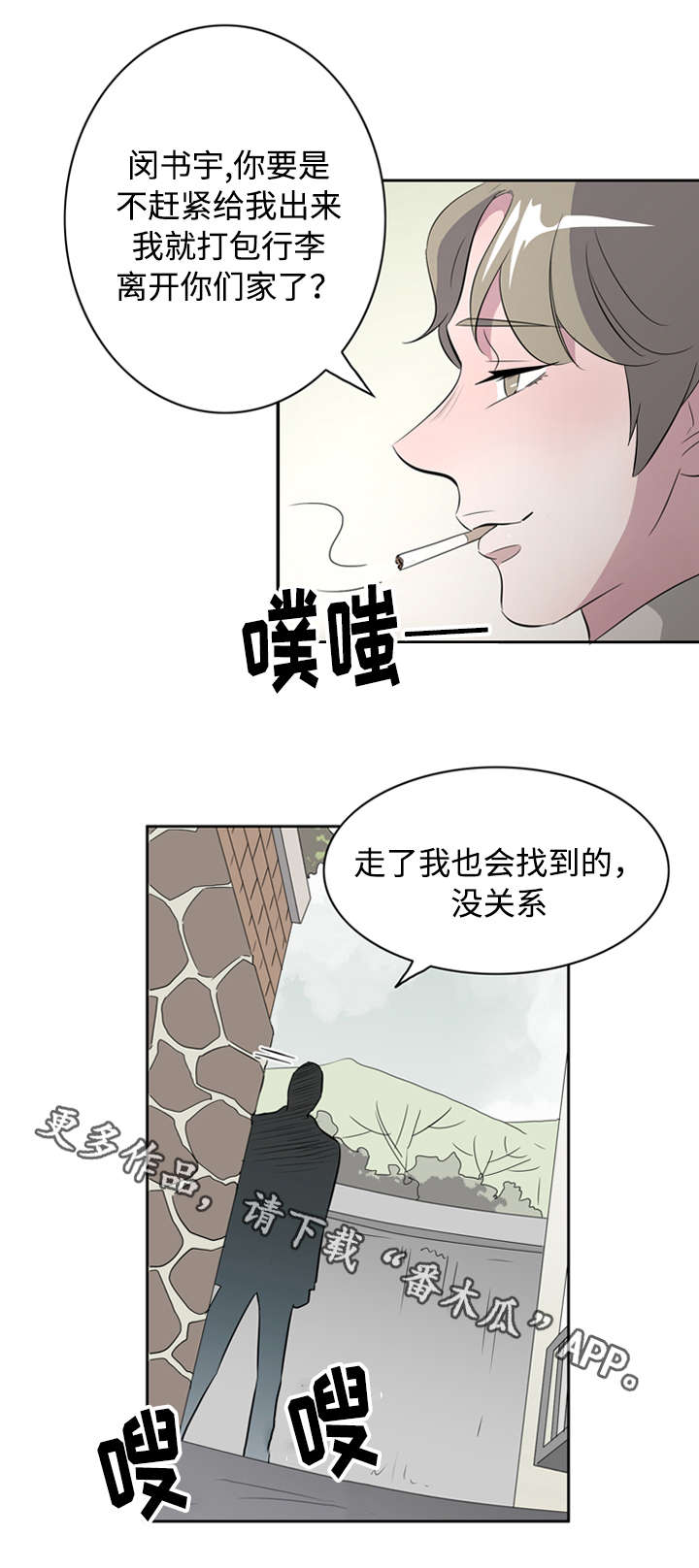 饮食搭配组合漫画,第41章：接吻使我开心2图