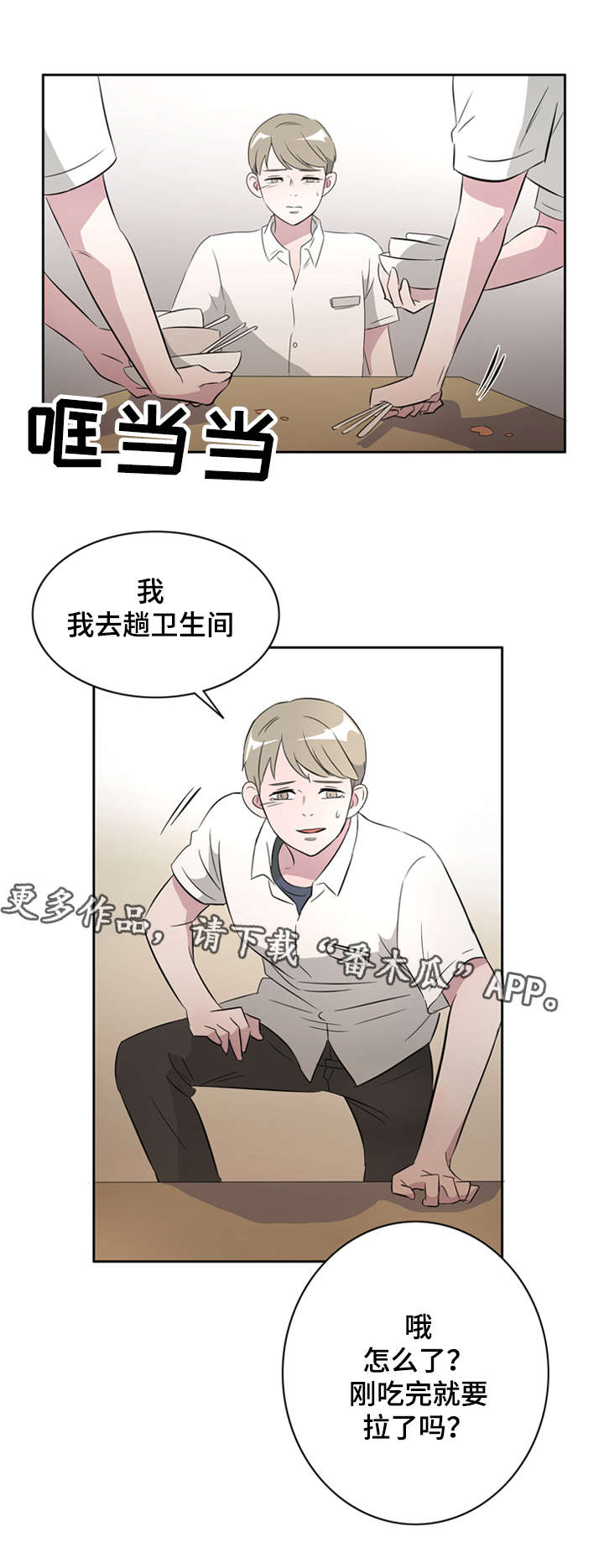 饮食搭配保证营养漫画,第28章：讨厌这样的自己1图